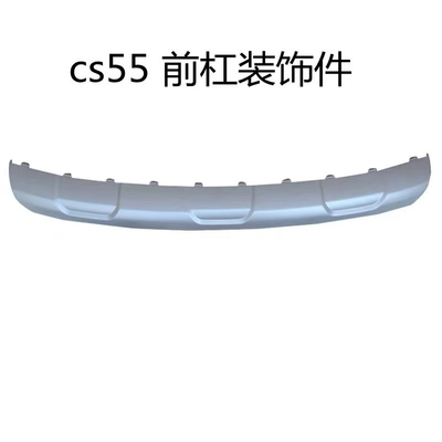 チャンガン CS55 PULS 12-21 スタイル フロント バンパー トリム パネル カー メーカー向け 後部 バンパー 下部