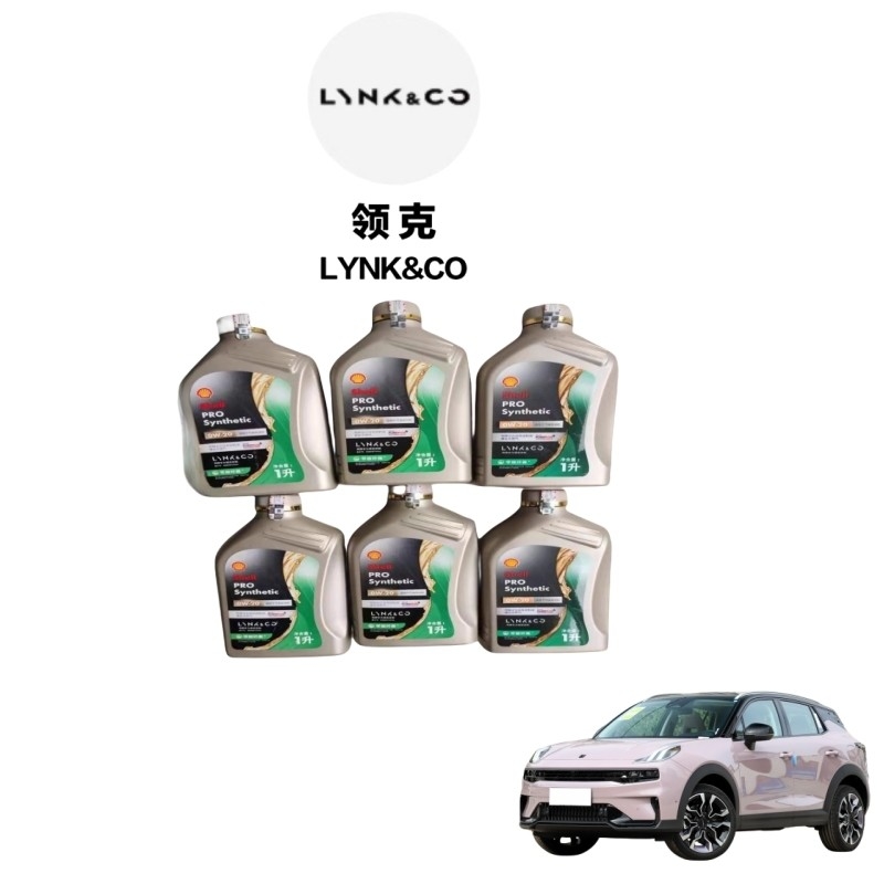 効用期限 3年 Lynk Co 01 05 06 オイル 0W20 100%QC 認証済み オリジナル